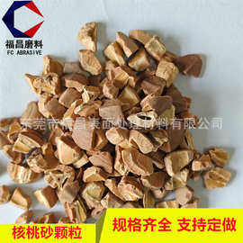 滤料核桃砂 油田堵漏核桃砂 抛光打磨核桃壳 水处理用抛光砂