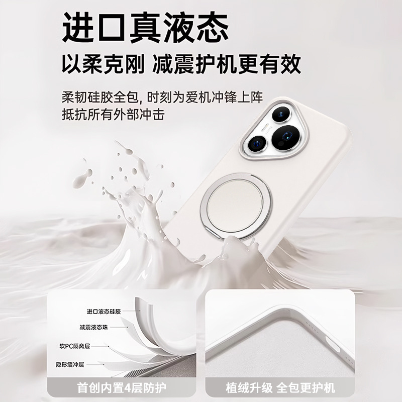 液态硅胶支点适用华为p80pro+手机壳磁吸360度旋转支架mate70防摔|undefined