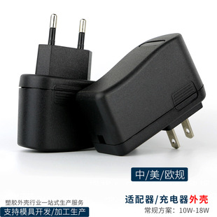 Male Model Series 111 Shanghai Shell European Power Supply Shell 12W American Switch Adapter Shell Chinese and British Regulations