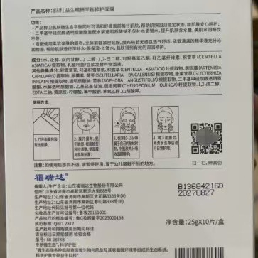 瑷尔博士益生菌升级面膜2.0补水保湿深层修护熬夜积雪草敏感平价|undefined