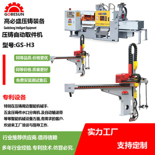 Goldman Sachs Spot Die-Casting Manipulator Horizontal Arm Fully Automatic Manipulator Manipulator Clamp Industrial Robot Pick-Up Machine