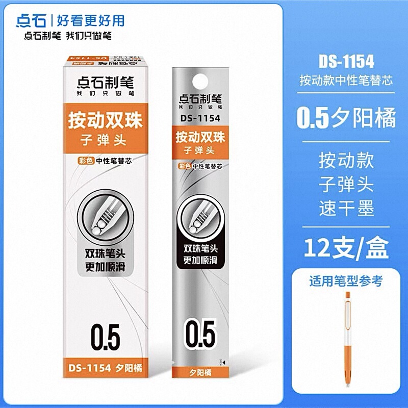 点石中性笔芯合集速干0.5mm针管子弹st头双珠顺滑红色黑色按动芯|undefined