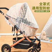 婴儿推车蚊帐全罩式通用型印花宝宝蚊账手推车加大加密网纱防蚊罩