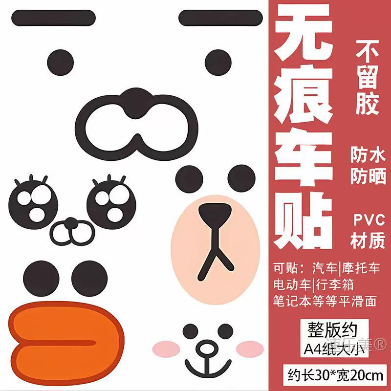 Передние наклейки для электромобиля с милым выражением лица, аксессуары для аккумулятора, декоративные маленькие аксессуары, водонепроницаемый солнцезащитный чехол, царапины