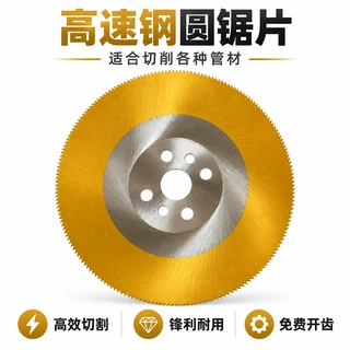 高速钢HSS圆锯片切管机锯片切不锈钢钢铁铜铝275 300 315 350 400