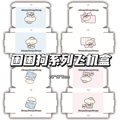 困困狗系列飞机盒ins高颜值可爱出卡手账礼品包装盒快递打包