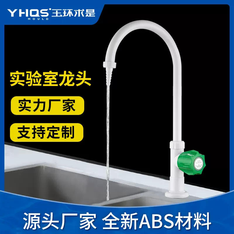 实验室纯塑龙头单出水实验室水龙头水嘴高教科研龙头批发
