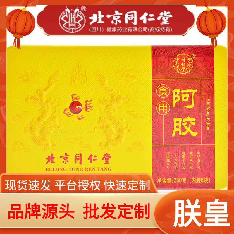 北京同仁堂阿胶块250g阿胶片--葛根黑苦荞丁香叶牛蒡茯苓桑叶西红