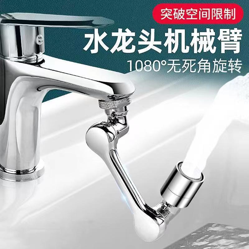 Kitchen Universal Faucet Robotic Arm 1080 ° Rotatable Multifunctional Faucet Wash Splash-Proof Extension Aerator