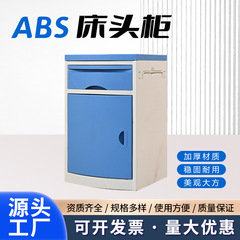 老人ホーム多機能ベッドサイドキャビネットABS厚手引き出し付きベッドサイドキャビネットクリニックベッドサイドファイル収納キャビネット