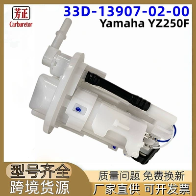 33D-13907-02-00 Fuel Pump is suitable for Yamaha YZ250F YZ450F WR250F WR450F