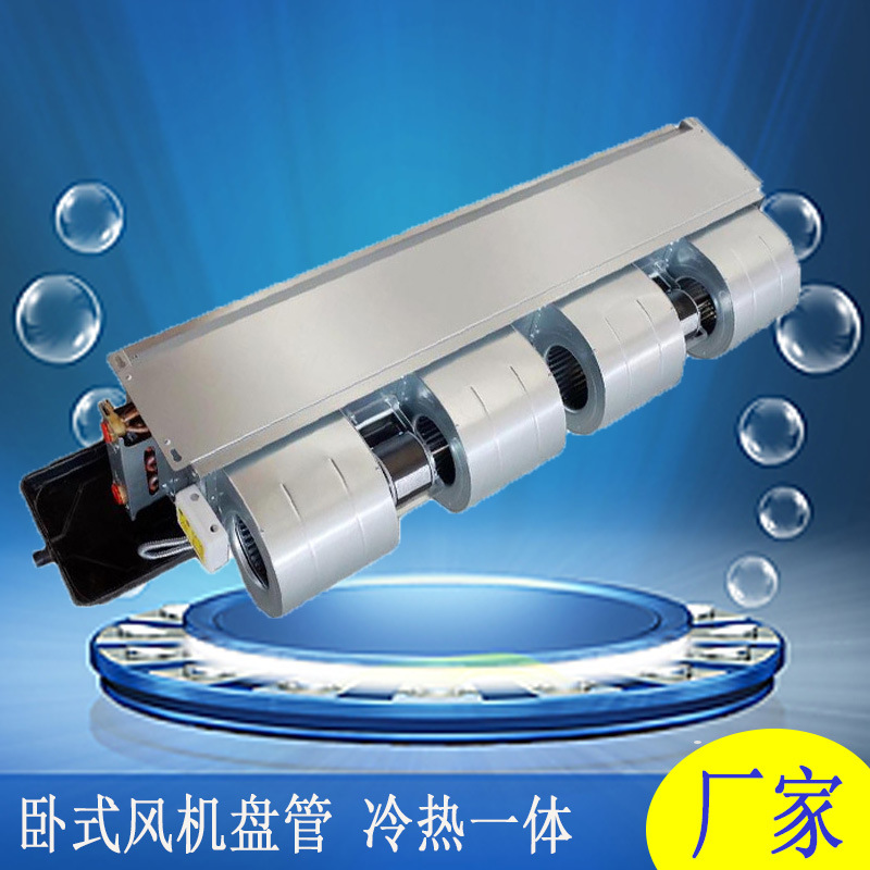 低噪音卧式暗装风机盘管水空调冷暖两用中央空调吊顶式射流5匹