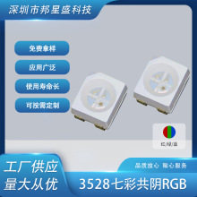 工厂3528七彩共阴贴片led灯珠1210rgb红绿蓝LED发光二极管批发