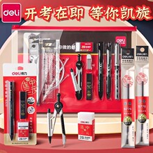 得力考试套装考研考公答题卡电脑涂卡笔公务员答题考研文具批发