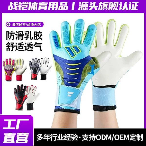 Goalkeeper sports gloves, non-slip hand protection, children's football goalkeeper training and competition latex gloves wholesale