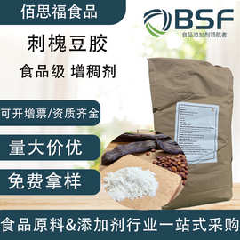 土耳其刺槐豆胶食品增稠乳化增粘剂免费拿样冰淇淋制作原料槐豆胶