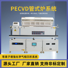 赛弗热1200度PECVD管式炉系统 等离子增强化学气相沉积管式电阻炉