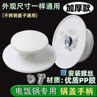 Rice Cooker Pot Cover Accessories Handling Thick High Temperature Resistant Anti-scalding Handlehold/Lid/Handling Cover Top Cap Head