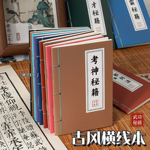 古风武功秘籍本小本子便签本奖励小学生便携迷你记事本日记本批发