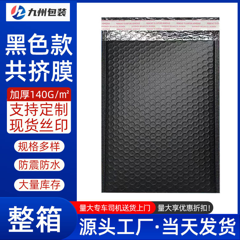 [整箱]黑色共挤膜气泡袋加厚防震快递袋泡泡包装袋泡沫自粘打包袋