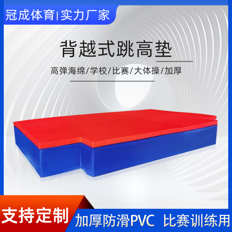 Back-style high jump mat somersault thickened anti-fall sponge mat school sports training pole vault professional protection mat