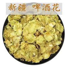 啤酒花干花新花500g包邮野酒花新疆自酿啤酒酵母花面包