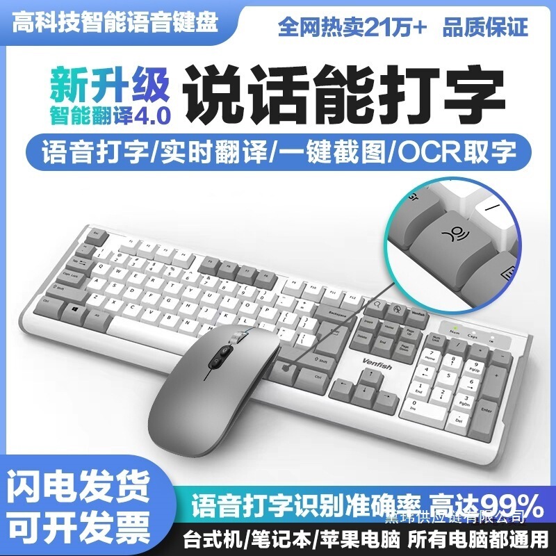 Intelligent Voice Keyboard Set for Speech Typing and Translation, AI Silent Universal Wired Desktop Laptop Office Use