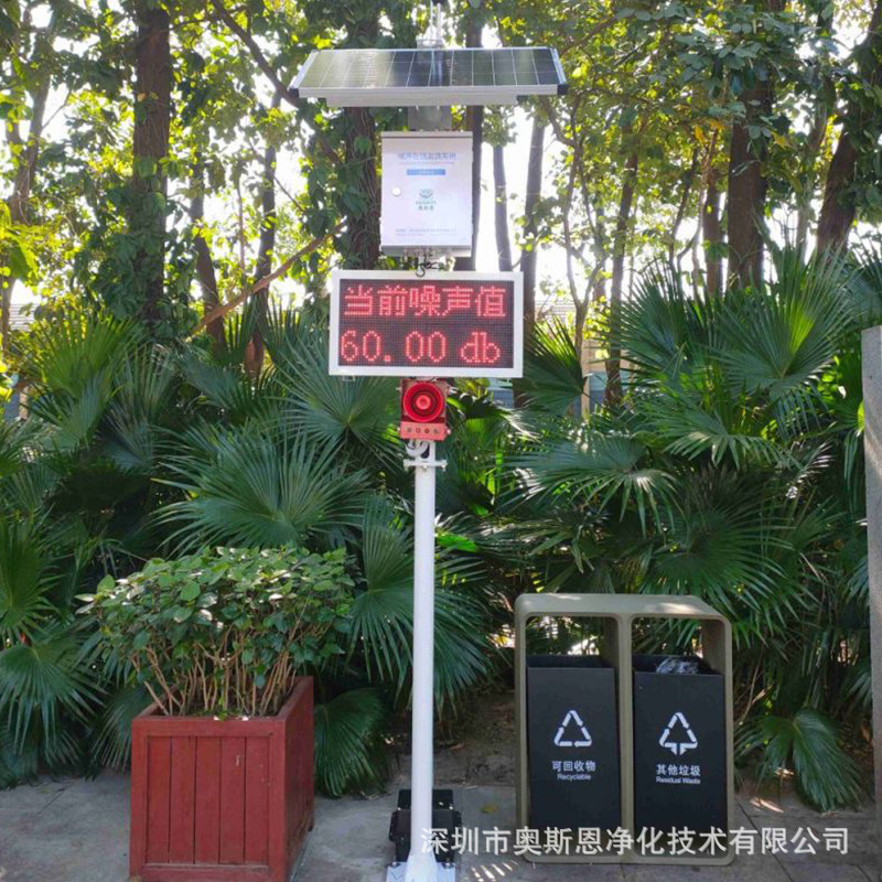 智慧公园噪声自动化监测系统 安静小区噪音扰民监测设备