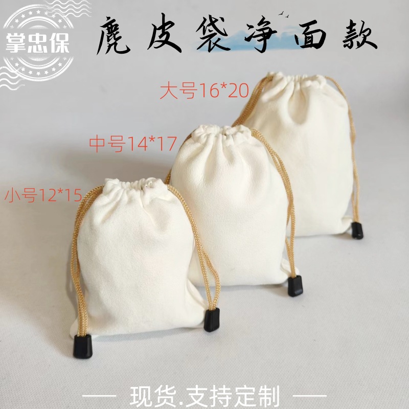 麂皮净面袋盘珠袋收纳袋袋手套盘紫檀星月椰壳包浆袋佛珠束口手串