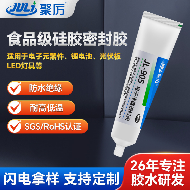 食品级电子灌封胶330ml 耐高低温绝缘密封粘接胶水硅胶电子密封胶
