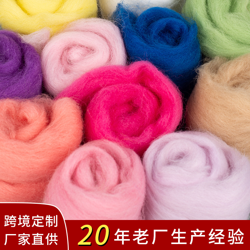 羊毛毡戳戳乐材料包澳毛美利奴200多色新手工diy自制作彩色羊毛条