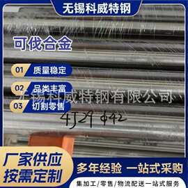 厂家现货4J29 4J32 4J36 4J42可伐合金低膨胀规格齐全可零切精密