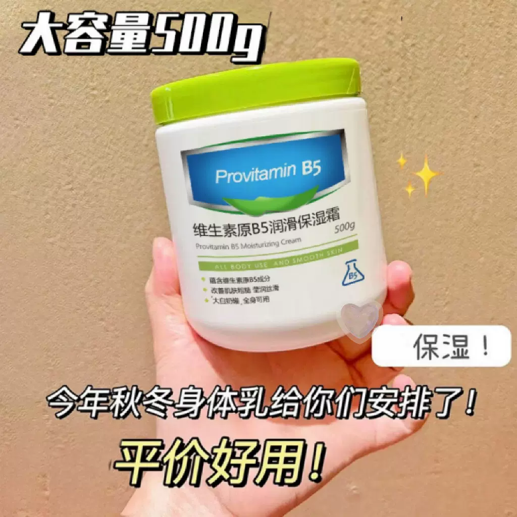 韩伦美羽维生素原b5保湿霜补水滋润霜去鸡皮防干裂持久留香身体乳