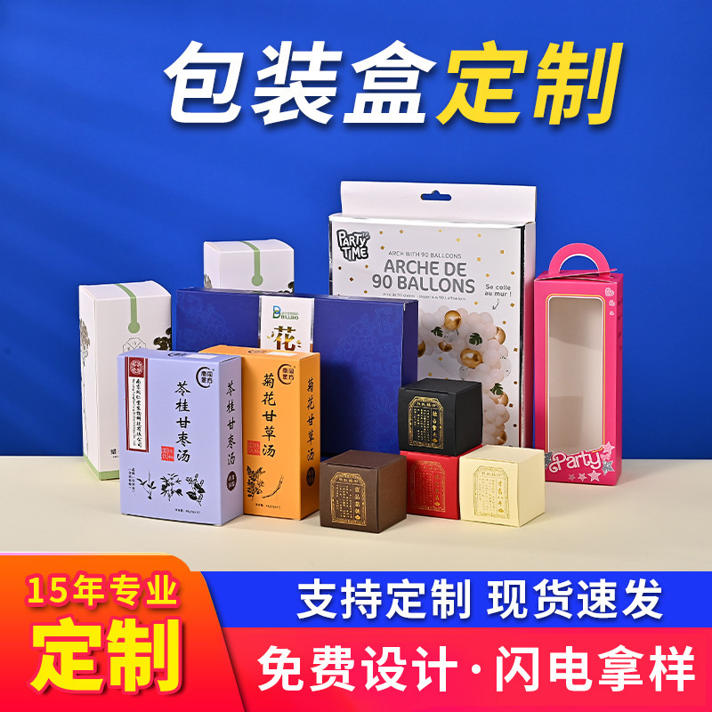 彩盒定制小批量白卡纸盒包装印刷天地盖抽屉盒可开窗包装盒定做