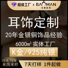 耳环定制S925纯银耳饰耳钉耳坠耳圈女外贸首饰银饰品加工来图定做