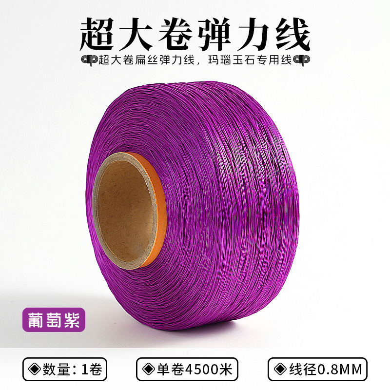 4200大卷扁丝弹力线 0.8mm手工编织手链文玩绳高密耐磨穿珠串引线|undefined