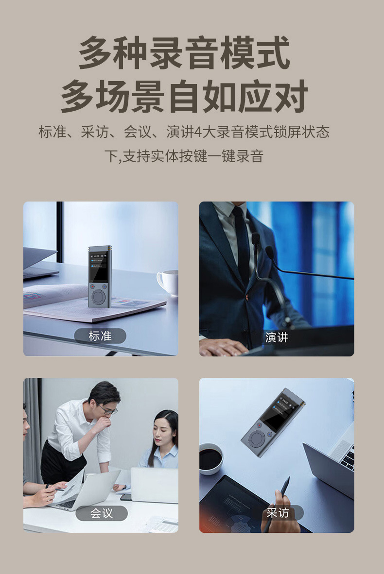 多种录音模式多场景自如应对标准