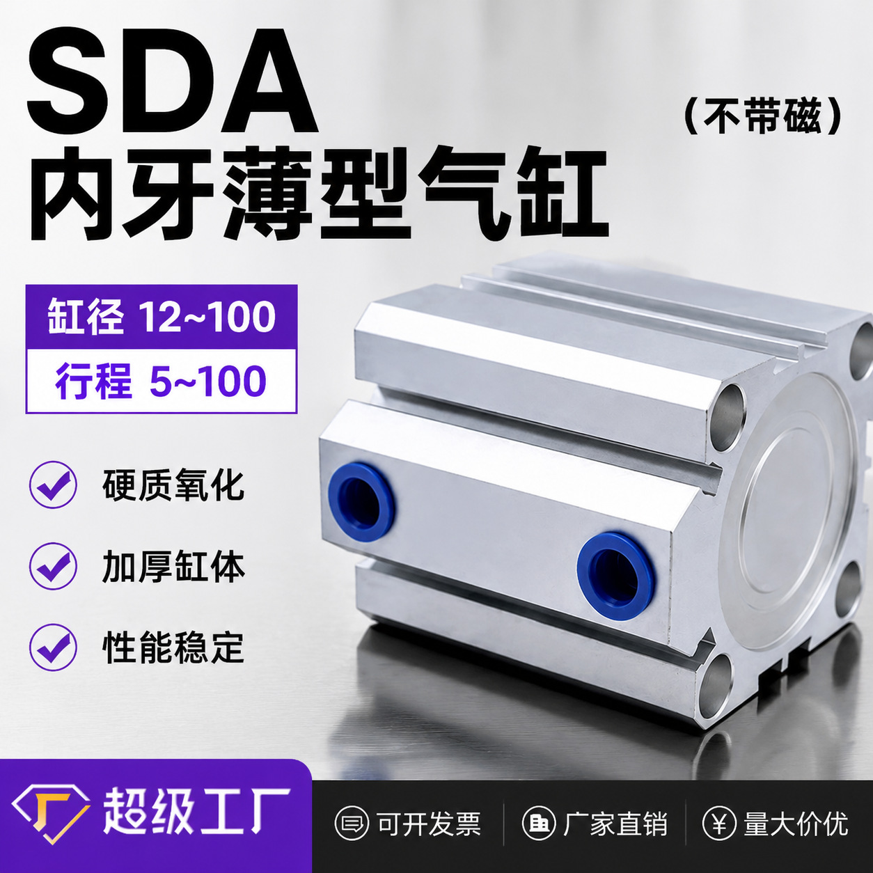 SDA气缸内牙不带磁薄型小型气动63/80X40/50/60/70/90现货