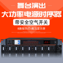 专业电源时序器8路9路10路音响设备顺序管理控制器插带显示屏