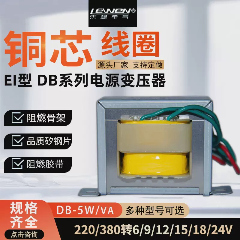 DB-5VA隔离电源变压器5W 380V/220V转220V1:1安全抗干扰工频交流