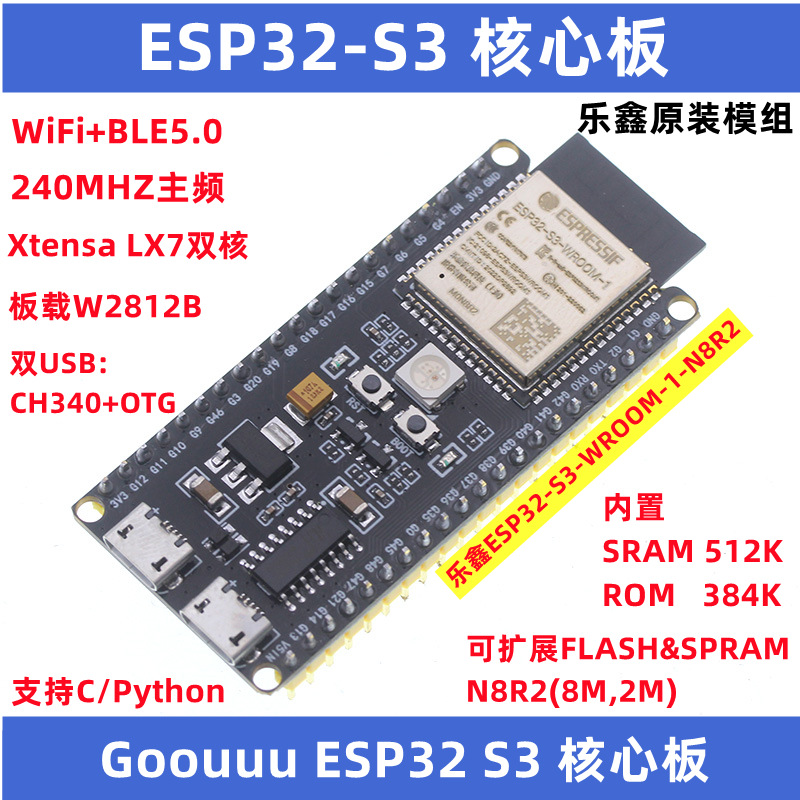 ESP32-S3核心开发板 wifi蓝牙兼容DevKitC-1 WROOM-1乐鑫ESP32S3