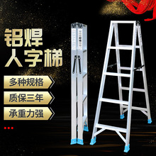 永光鋁焊梯焊接家用梯子工程梯鋁合金梯子鋁合金焊接人字梯家用