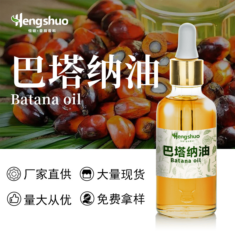 巴塔纳油护发育发精油头发再生防脱发修复受损膜滋养现货