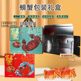 新款铝箔礼盒包装阳澄湖螃蟹大闸蟹礼盒包装空盒瓦楞彩包装盒