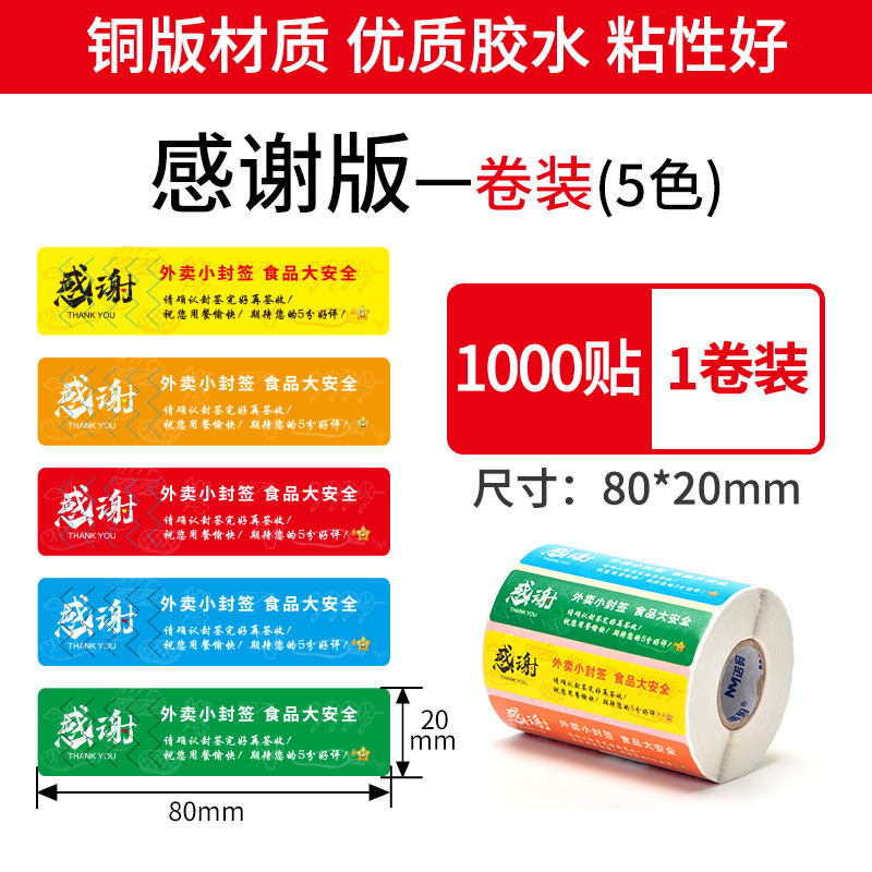 감사합니다 80*20*1000 스티커 5가지 색상