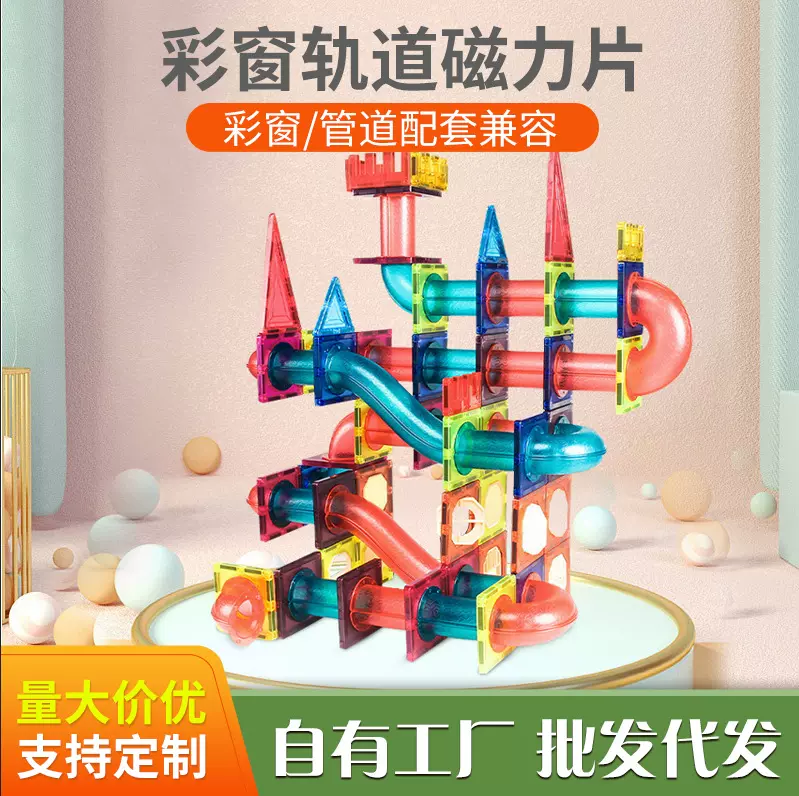嘟宝轨道磁力片积木儿童益智玩具磁铁百变滑道滚珠管道拼装套装