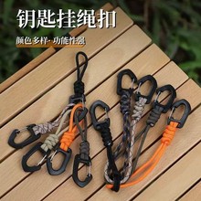 新款七芯钥匙挂绳防丢手腕挂钩户外野营多功能挂扣三角形快挂挂钩