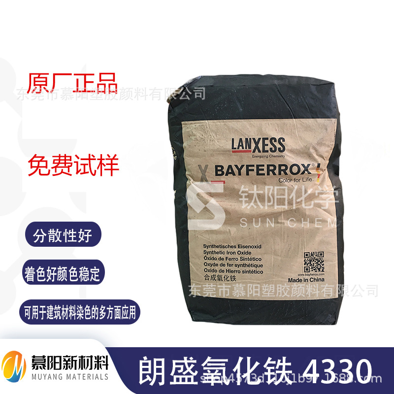 朗盛拜耳乐氧化4330铁黑BAYFERROX Black无机颜料 4330/3黑耐高温