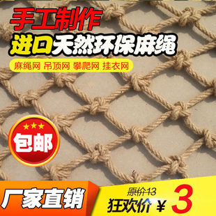Hanging Partition Fence Photo Net Rope Safety Thick Grid Climbing Net Hemp Rope Grid Decorative Net