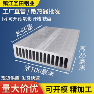 Aluminum profile heat sink circuit board electronic heat sink cooling plate width 100 high 26 aluminum alloy aluminum plate processing